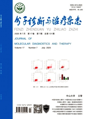 分子诊断与治疗杂志杂志
